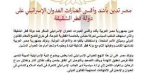 عاجل| مصر: استقرار قطر أحد ركائز الأمن القومي العربي والمساس به أمر خطير - هرم مصر