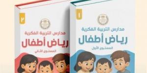 التربية والتعليم تعلن إطلاق أول منهج لرياض الأطفال لمدارس التربية الفكرية - هرم مصر