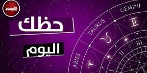 السرطان: ستحضر مناسبة عائلية.. توقعات الأبراج وحظك اليوم الأربعاء 10 سبتمبر 2025 - هرم مصر