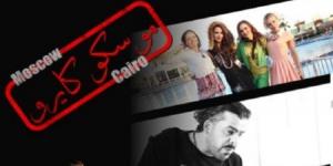 مهرجان الغردقة لسينما الشباب ينفرد بالعرض الدولي الأول لفيلم «موسكو كايرو» - هرم مصر