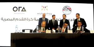 "أورا ديفلوبرز" تطلق مبادرة لدعم وتطوير منتخبات الناشئين الوطنية لكرة القدم - جريدة هرم مصر