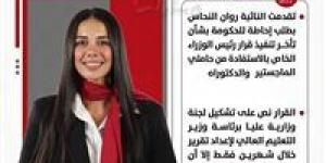 بعد 50 شهرًا من التعطيل.. النائبة روان النحاس في طلب إحاطة للحكومة: أين الاستفادة من حاملي الماجستير والدكتوراه؟ - جريدة هرم مصر