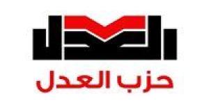 العدل: نراهن على الموقف لا العدد.. والحزب يدخل البرلمان كمعارضة إصلاحية تعمل من الشارع إلى القبة - جريدة هرم مصر