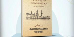 «تأويل الآيات المشكلة».. أبرز إصدارات جناح الأزهر بمعرض القاهرة الدولي للكتاب - جريدة هرم مصر