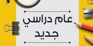 موعد بداية الترم الثاني 2026 للمدارس الحكومية والخاصة - جريدة هرم مصر