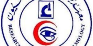 غدا.. انطلاق المؤتمر الدولي السنوي الـ 18 لمعهد بحوث أمراض العيون - جريدة هرم مصر