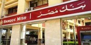 وظائف بنك مصر 2026.. التقديم متاح الآن - جريدة هرم مصر