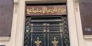 بأعلى عائد على الشهادات الادخارية.. بنك ناصر الاجتماعي يطلق شهادة «سند الادخارية» بعائد 18% سنويا - جريدة هرم مصر