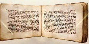 السعودية تعرض أحد أندر المصاحف في العالم - جريدة هرم مصر