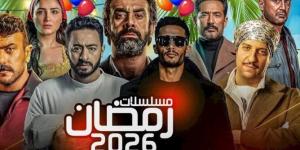 خريطة مسلسلات مضان 2026.. أعمال متنوعة ومنافسة مشتعلة بين النجوم - جريدة هرم مصر