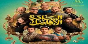 إيرادات فيلم «السادة الأفاضل» بشباك تذاكر السينما - جريدة هرم مصر