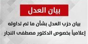 بعد إعلان الباز عن مقتل مصطفى النجار.. العدل يطالب بالكشف عن الحقيقة الكاملة - جريدة هرم مصر