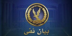 شائعة إخوانية.. مصدر أمني ينفي وفاة شخص داخل مركز الإصلاح بعد تعرضه للتعذيب - جريدة هرم مصر