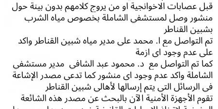 نائب المنوفية محمود بدر ينفي الشائعات المنتشرة بشأن تلوث مياه الشرب في شبين القناطر - هرم مصر