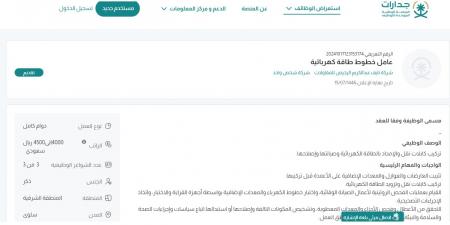 بـ رواتب تصل لـ 4,500 ريال.. شركة نايف عبدالكريم الرخيص للمقاولات تعلن عن وظائف شاغرة لحملة الدبلوم في سلوى"رابط التقديم الرسمي من هنا"