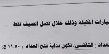 بعد ارتفاع البنزين.. محافظ مطروح يقرر زيادة سعر تعريفة ركوب سيارات الأجرة الداخلية وبين المحافظات 15%