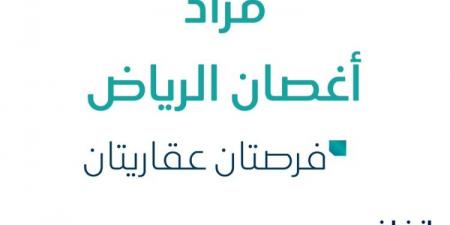 فرصتان عقاريتان .. مزاد عقاري جديد من شركة نزل السعودية للعقارات تحت إشراف مزادات إنفاذ