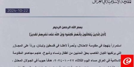 "المقاومة الإسلامية في العراق": هاجمنا هدفًا حيويًا في الجولان المحتل بالطيران المسيّر