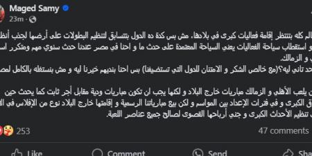 "إحنا بنوديه لحد تاني ليه".. رئيس وادي دجلة يعلق على إقامة مباريات القمة خارج مصر