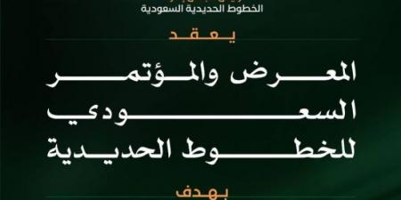 الرياض تستضيف المعرض السعودي الدولي للخطوط الحديدية.. 20 نوفمبر المقبل