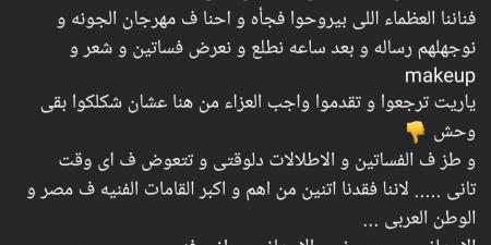 مروة صبري تهاجم فنانين مهرجان الجونة: بتعزوا وبعدين تعرضوا فساتين..شكلكوا بقى وحش