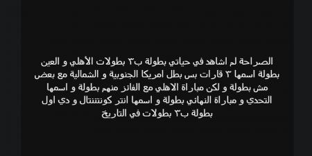 تعليق ساخر من خالد الغندور نجم الزمالك السابق بسبب مشاركة الأهلي فى بطولة انتر كونتننتال (صور)