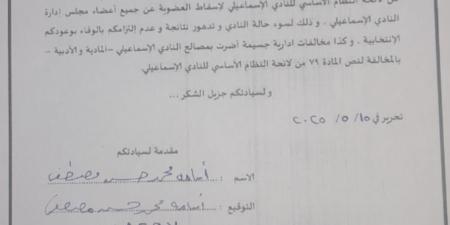 استمرار جمع توقيعات من أعضاء الإسماعيلي لسحب الثقة من مجلس "أبو الحسن" - هرم مصر