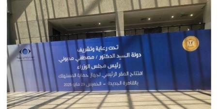 افتتاح مقر جهاز حماية المستهلك الرئيسي الجديد بالقاهرة الجديدة - هرم مصر
