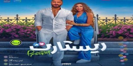 «رقمًا استثنائيًا».. كم حقق فيلم ريستارت في شباك التذاكر بيومه الأول؟ - هرم مصر