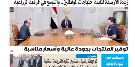 تقرأ في عدد المساء اليوم الجمعة 30 مايو 2025 - هرم مصر