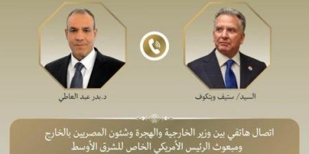 وزير الخارجية يؤكد لـ «مبعوث الرئيس الأمريكي» الأهمية البالغة لوقف العدوان الإسرائيلي على غزة - هرم مصر
