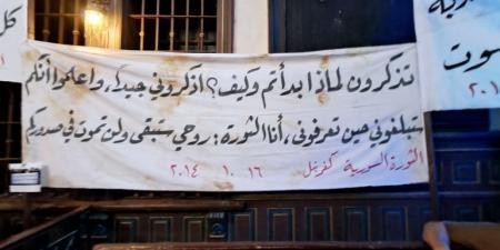 معرض لوحات ولافتات كفرنبل "الناجية".. ذاكرة حية للثورة السورية في دمشق - هرم مصر