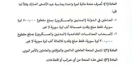 منحة مالية من الرئيس السوري أحمد الشرع بمناسبة عيد الأضحى - هرم مصر