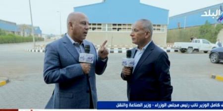 هل تمتلك مصر مصنع لعمل إطارات السيارات؟.. كامل الوزير يُجيب - هرم مصر