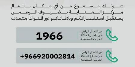 تفعيل مركز العناية بضيوف الرحمن - هرم مصر