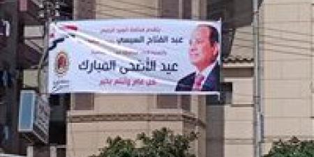 استعدادات مكثفة في الغربية لاستقبال عيد الأضحى وتزيين الشوارع بتهنئة من الرئيس السيسي - هرم مصر
