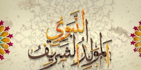 أجمل تهاني المولد النبوي الشريف 2025.. رسائل تهنئة مكتوبة - هرم مصر