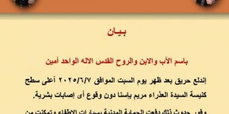 السيطرة على حريق محدود أعلى كنيسة السيدة العذراء مريم في إسنا - هرم مصر