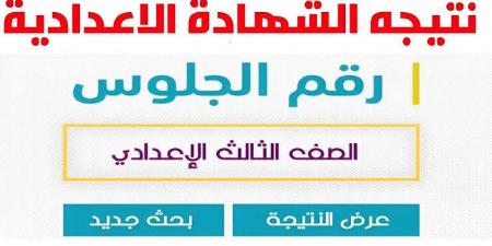 نتيجة الصف الخامس الابتدائي بالاسم فقط الترم الثاني .. ظهرت الآن - هرم مصر