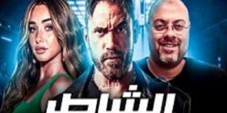 تعرف على موعد طرح فيلم "الشاطر" بطولة أمير كرارة وهنا الزاهد - هرم مصر