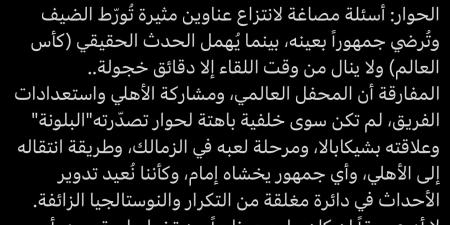 فخاخ منصوبة.. ناقد رياضي يعلق على لقاء إمام عاشور - هرم مصر