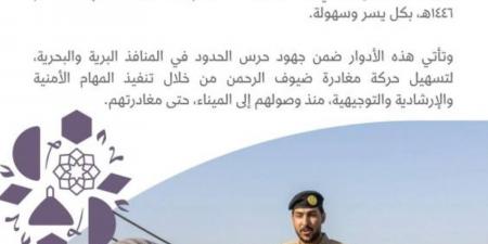 حرس الحدود يسهل إجراءات مغادرة ضيوف الرحمن عبر ميناء جدة الإسلامي - هرم مصر