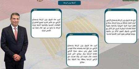 أبرز أنشطة وزارة الزراعة خلال أسبوع - هرم مصر