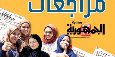 مراجعات الثانوية العامة على قناة (الجمهورية أون لاين TV) - هرم مصر
