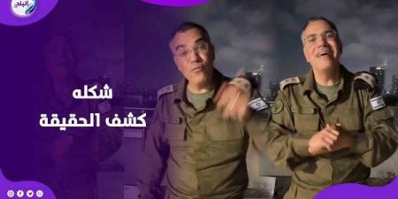 عينيه فضحته .. علامات الارتباك تظهر على أفيخاي أدرعي .. ماذا حدث؟ - هرم مصر