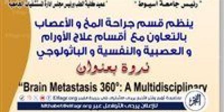 "الثانويات الدماغية 360" في ندوة علمية بمستشفى الأمراض العصبية بجامعة أسيوط - هرم مصر