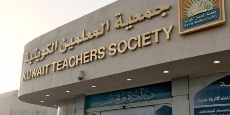 8 أهداف للنظام الأساسي الجديد لجمعية المعلمين الكويتية - هرم مصر