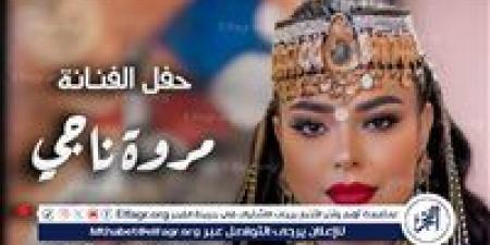 مروة ناجي تروّج لأحدث حفلاتها في المغرب.. وتُحيي ذكرى كوكب الشرق أم كلثوم على قناة شدى - هرم مصر