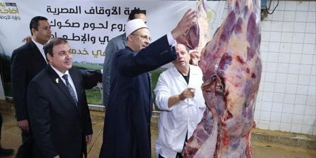الاوقاف:انطلاق توزيع لحوم صكوك الأضاحي اليوم بـ 5 مُحافظات #الاوقاف # وزارة_الاوقاف #الدكتور _أسامة_ الازهرى #توزيع_لحوم_اضاحى_الاوقاف - هرم مصر