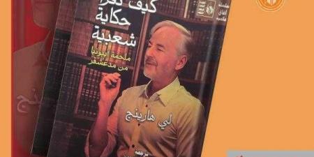 ”كيف تقرأ حكاية شعبية.. ملحمة إيبونيا من مدغشقر”.. جديد سلسلة آفاق عالمية بقصور الثقافة - هرم مصر